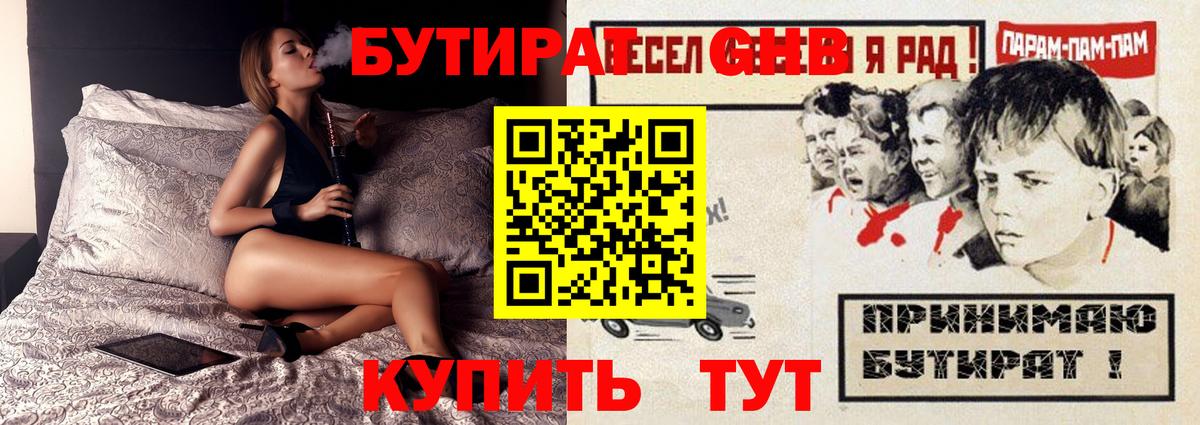 Бутират 1.4BDO Богородицк