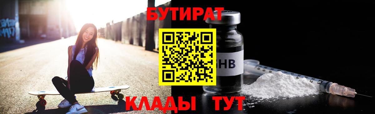 Бутират  Бутират BDO  Вход с VPN  Богородицк 