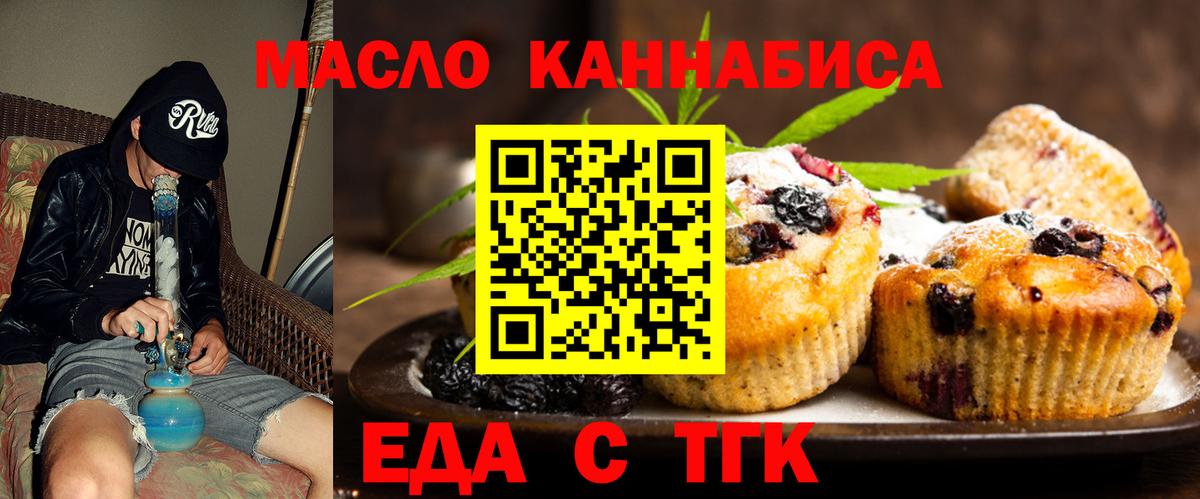 Печенье с ТГК марихуана  Вход с VPN  Богородицк 