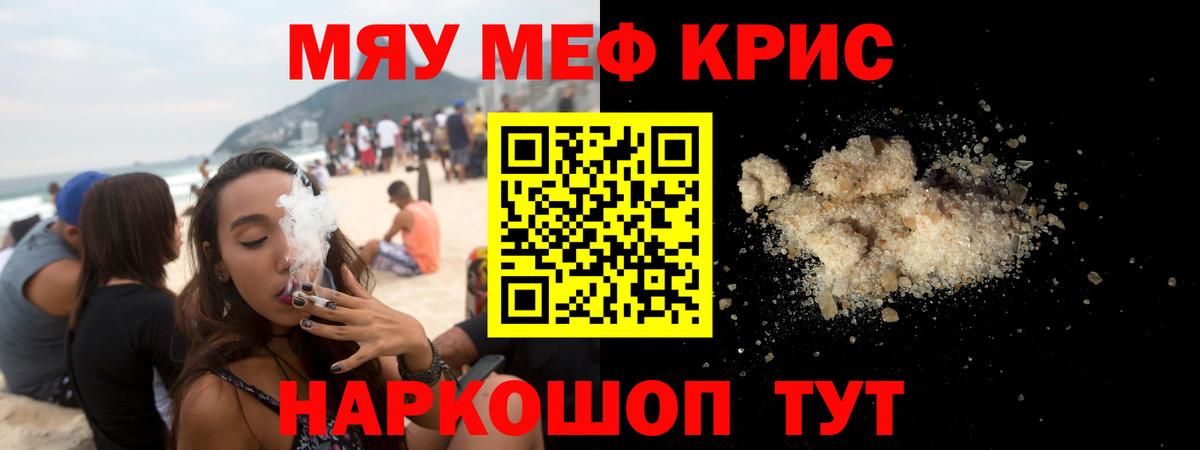 МЕФ кристаллы Богородицк