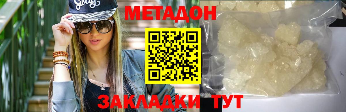Метадон белоснежный  Вход с VPN  Богородицк 